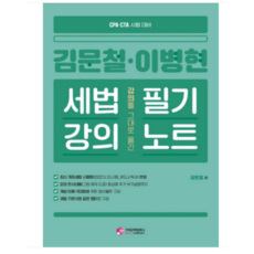 cpa강의