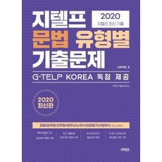 지텔프문법기출문제