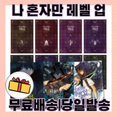 나혼자만레벨업12초판