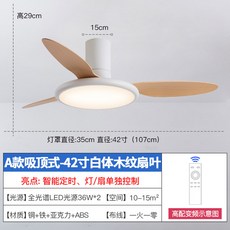 저소음 실링팬조명 거실 리모컨 선풍기 조명 한국형 천장 북유럽, 천장형 42인치 흰색 나뭇결