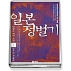 일본정벌