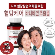 혈당케어 혈당건강 식후혈당관리 혈당조절 바나바잎추출물 (+사은품 알약 케이스), 1개, 60정