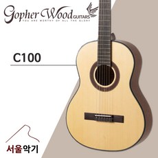 고퍼우드 클래식 기타 C100