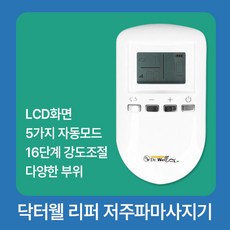 [리퍼]포터블 저주파 마사지기 DR-330 (1채널 2패드) 안마기 자극기