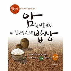 암환자를위한매일차릴수있는밥상