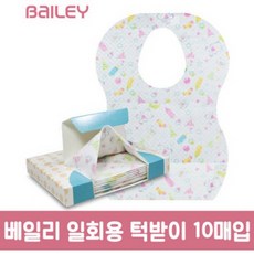 플러스몰(엄선유통) 베일리 일회용 턱받이 10매 3개 이유식 아기 턱받이 SH_0837 아기턱받이