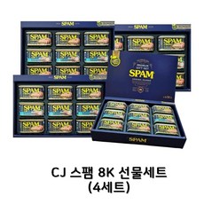 CJ 제일제당 스팸 8K호, 4세트