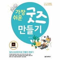 가장쉬운굿즈