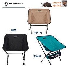 위드기어 체어 팟 (CHAIR POD) 초경량 접이식 의자 파손시구매날로3개월환불책임보장제실시, 블랙