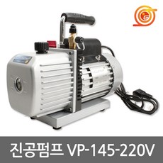 아시안퍼스트 VP-145-220V 진공펌프 4.5cfm 1/2마력 R22 410가스 신냉매 구냉매가스흡입