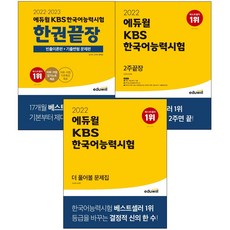 에듀윌kbs한국어능력시험