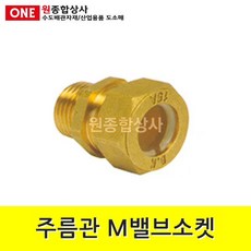 스텐주름관부속 주름관 밸브소켓 15A 수도 배관 자재 부속, 단일상품