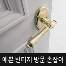 빈티지문고리