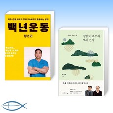 백년운동정선근교수