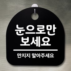 눈으로만보세요