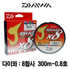 다이와 J-BRAID GRAND 8합사 300m 멀티.브레이드 그랜드 합사.그린피싱, 1.제이-브레이드 300m-0.8호-멀티