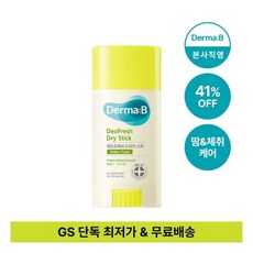 더마비데오드란트