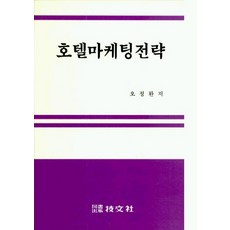 호텔마케팅