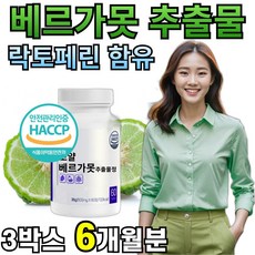베르가못 추출물 락토페린 베르가모트 모로오렌지 BERGAMOT 유로바디 정, 3개, 프리미엄베르가못, 60정