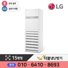  LG휘센 PW0603R2SF 스탠드 냉난방기 15평형 수도권배송 기본설치/ 실외기포함, 상세페이지 참조 