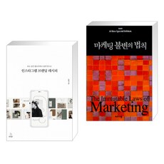 브랜딩불변의법칙