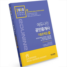 공인중개사과년도기출문제집