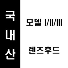 72mm렌즈후드