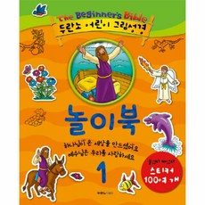 이노플리아 두란노어린이 그림 성경 놀이북 1, One color | One Size@1