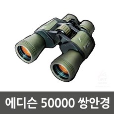 베카99_에디슨 50000 쌍안경 고급쌍안경 여행용쌍안경 성능좋은쌍안경 캠핑용쌍안경 관람쌍안경+fhowoi, ○⊙완벽한선택