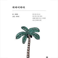 하와이문학