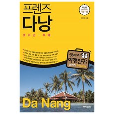 다낭책