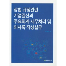 기업결산실무