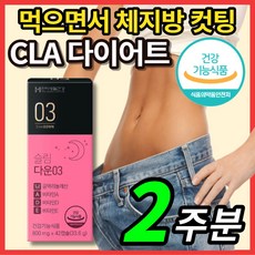 독일산 공액 리놀레산 리놀렌산 CLA 씨엘에이 비타민 A D E 히알루론산 석류 농축 분말 남자 여자 주부 단기간 한달 일주일 2주 다이어트 보조제 체지방 컷팅, 1박스, 42정