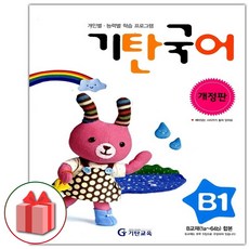 기탄국어b단계1집