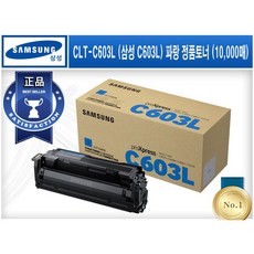CLT-C603L [삼성/파랑(대용량)/정품토너]-10000매 SL-C3510 SL-C4010N SL-C4010ND SL-C4060FR SL-C4060FX
