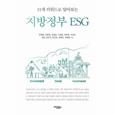 웅진북센 지방정부 ESG 11개 키워드로 알아보는, One color | One Size