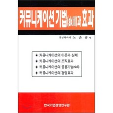 커뮤니케이션기법