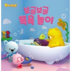 보글보글 목욕 놀이, 단품없음