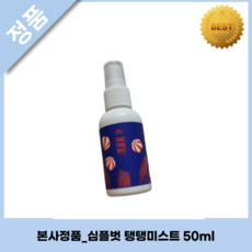 [정품][추천][인기상품] HOT SIMPLE BUT TANGTANG 심플벗 탱탱 세럼미스트 지모추출물 함유 미스트형 수분세럼 촉촉한피부 수분공급 피부톤 여드름성피부, 1개, 50ml