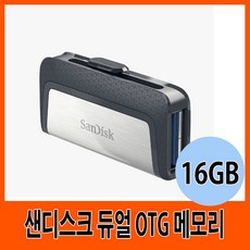 샌디스크otg전용량