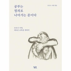 공부는정의로나아가는문이다