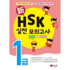 hsk3급문제집다락원