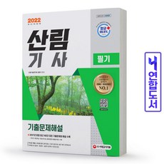 산림기사기출문제