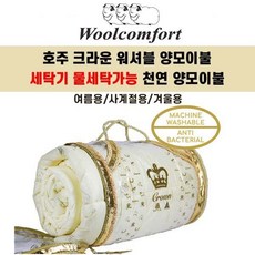 크라운양모이불