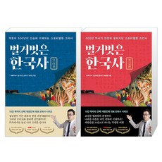 벌거벗은 한국사 고려편 + 조선편 세트, 프런트페이지, tvN STORY <벌거벗은 한국사> 제작진 (” width=”90″ height=”90″><span class=