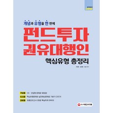 펀드투자권유대행인시험교재