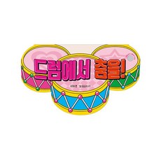 밀크북 드럼에서 춤을, 도서