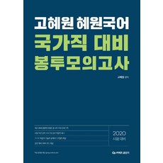 고혜원7급지방직모의고사