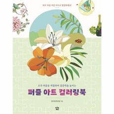 웅진북센 퍼즐 아트 컬러링북 조각 퍼즐을 색칠하며 집중력을 높이는, One color | One Size