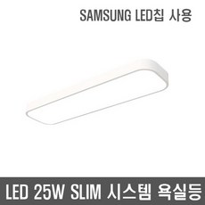 그린LED조명 / 25W 슬림형 욕실조명 시스템 욕실등 (SAMSUNG LED 칩 사용) 국내상품 인테리어등 비스코